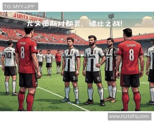 日耳曼与尤文图斯精彩对决直播全程回顾与分析 日耳曼与尤文图斯精彩对决直播全程回顾与分析